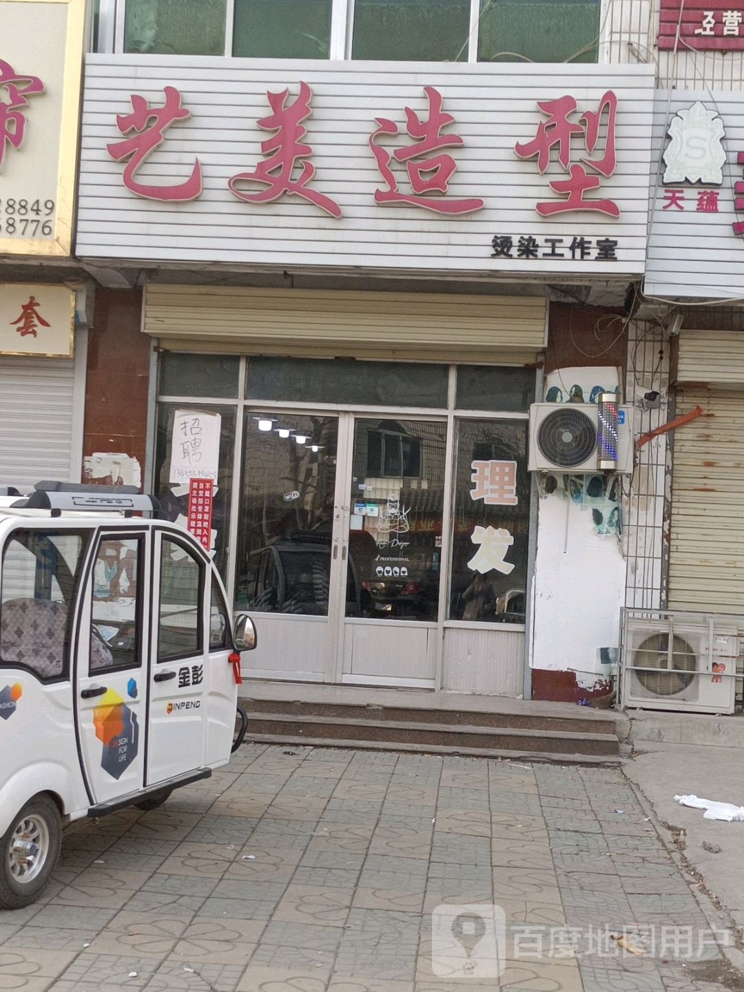 一梅造型(东外环店)