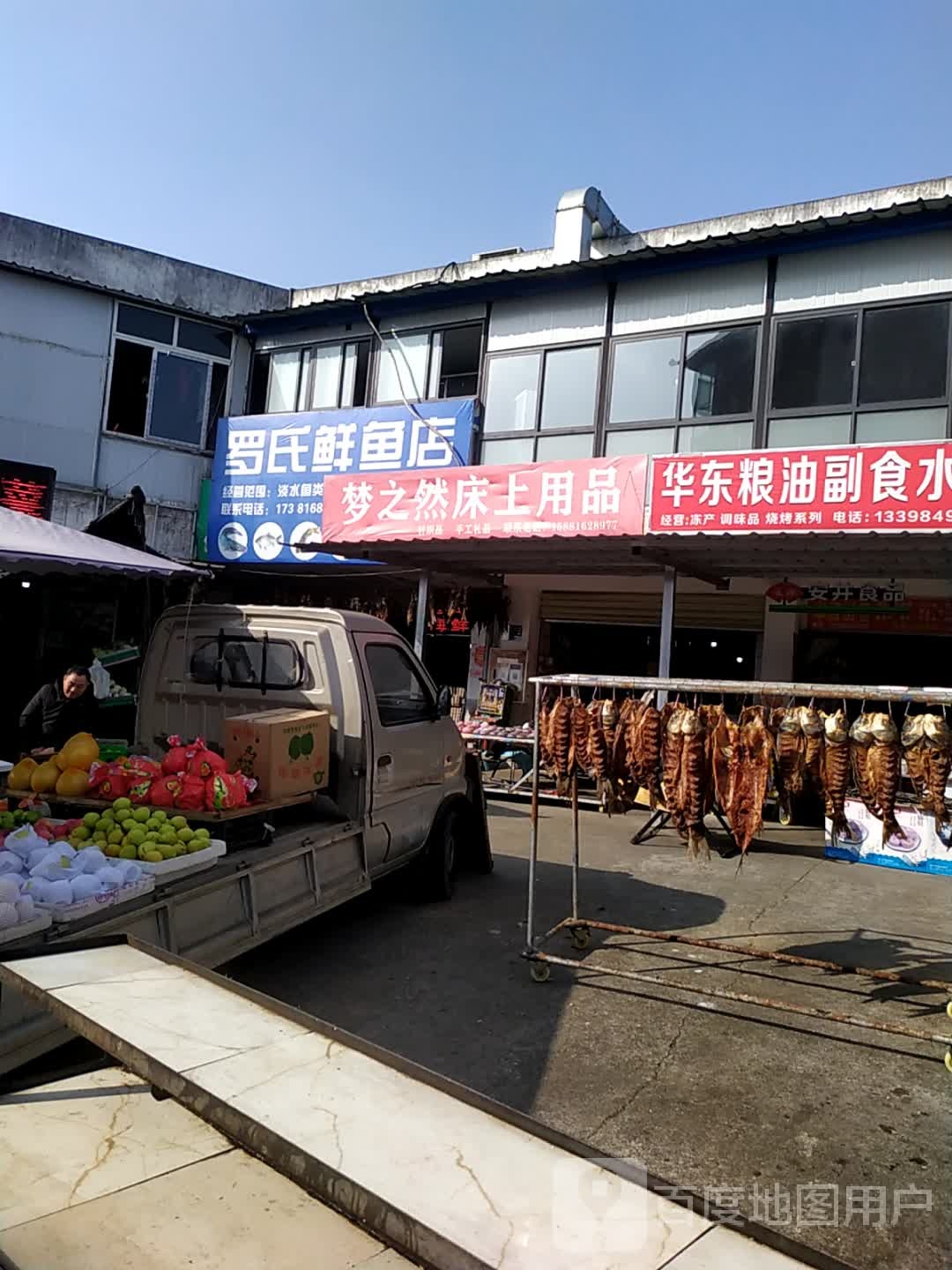 罗氏鲜鱼店