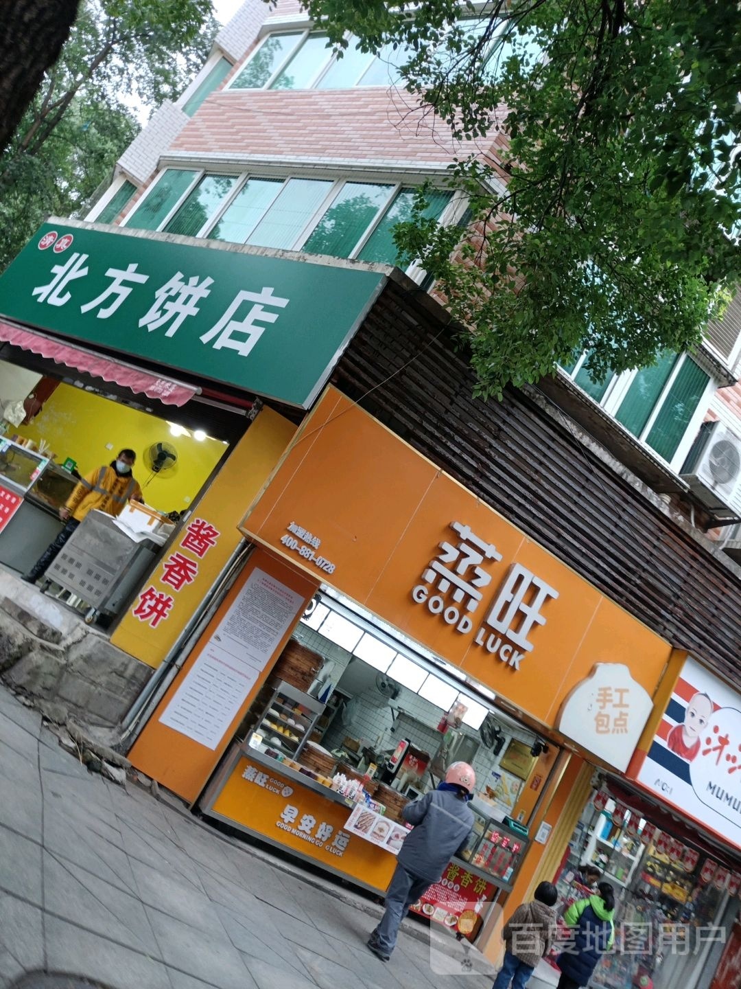 清真北方饼店(牡丹园店)
