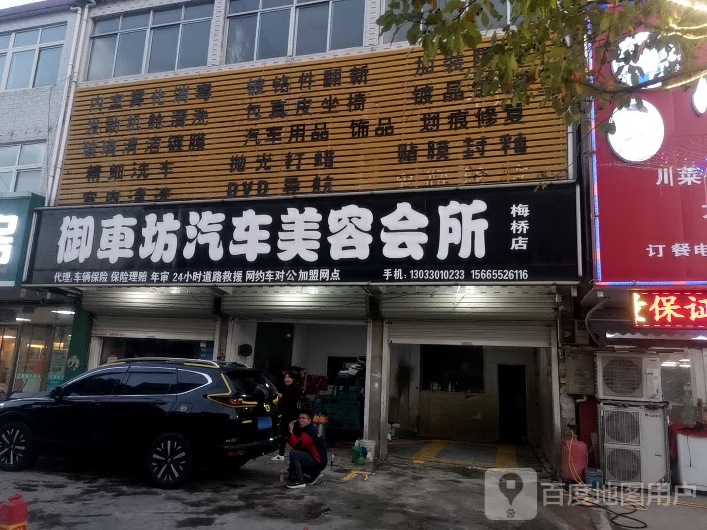 御车坊汽车美容会所(梅桥店)