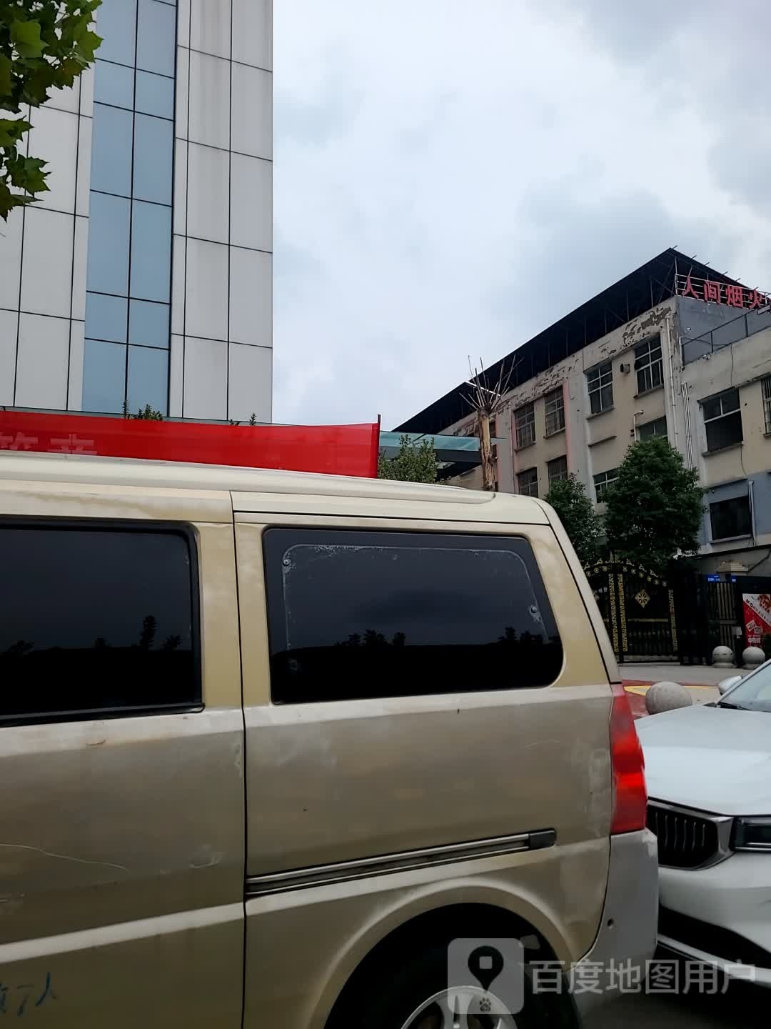 人间烟火天台烧烤