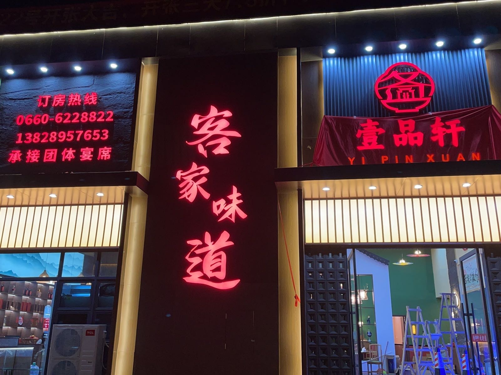 壹品轩海鲜酒家(金嘉名园店)