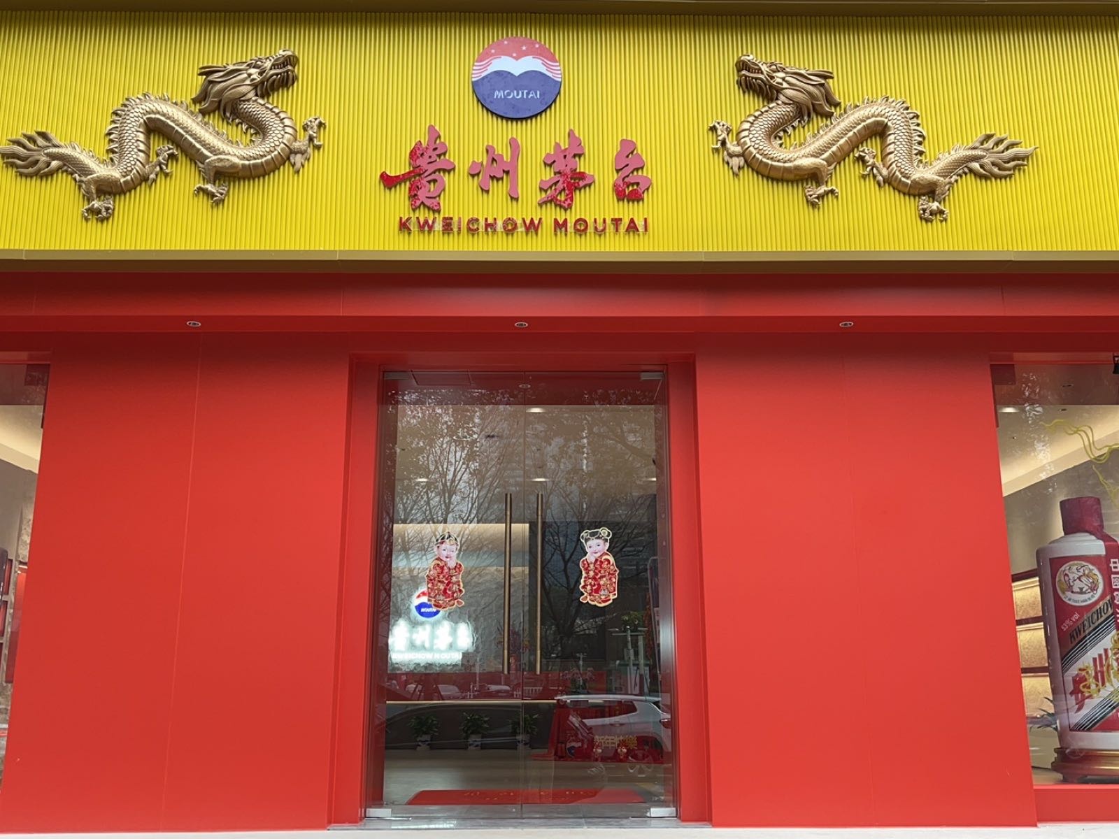 贵州茅台专卖店(南昌市风华路店)