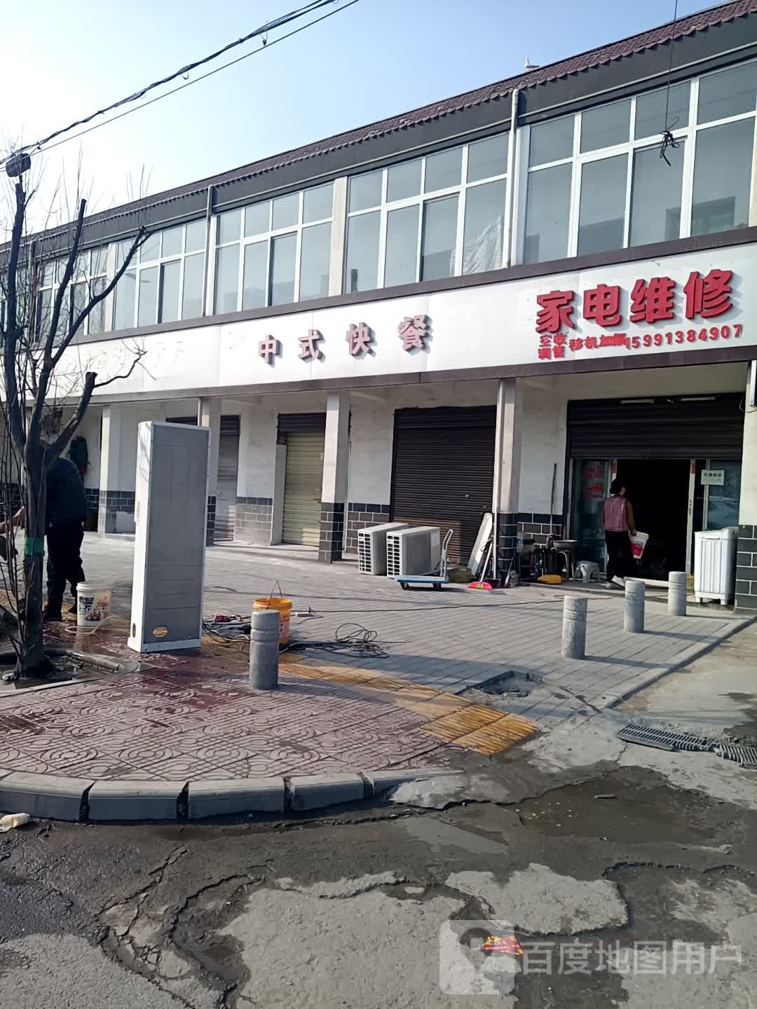 家电维修