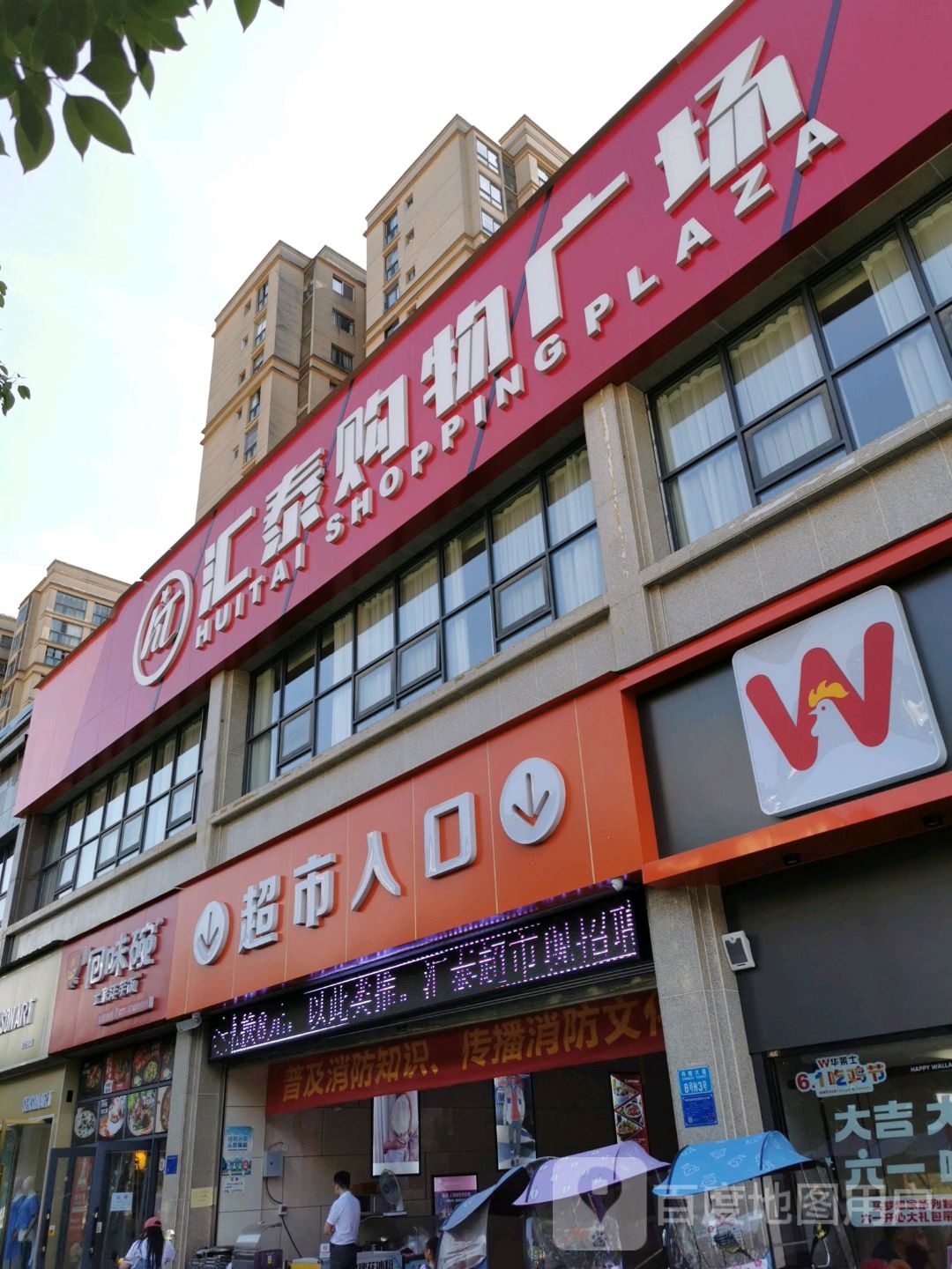 汇泰购物广场梁平店