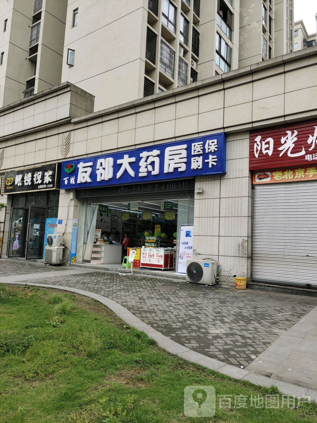 九林大药房(双河路店)