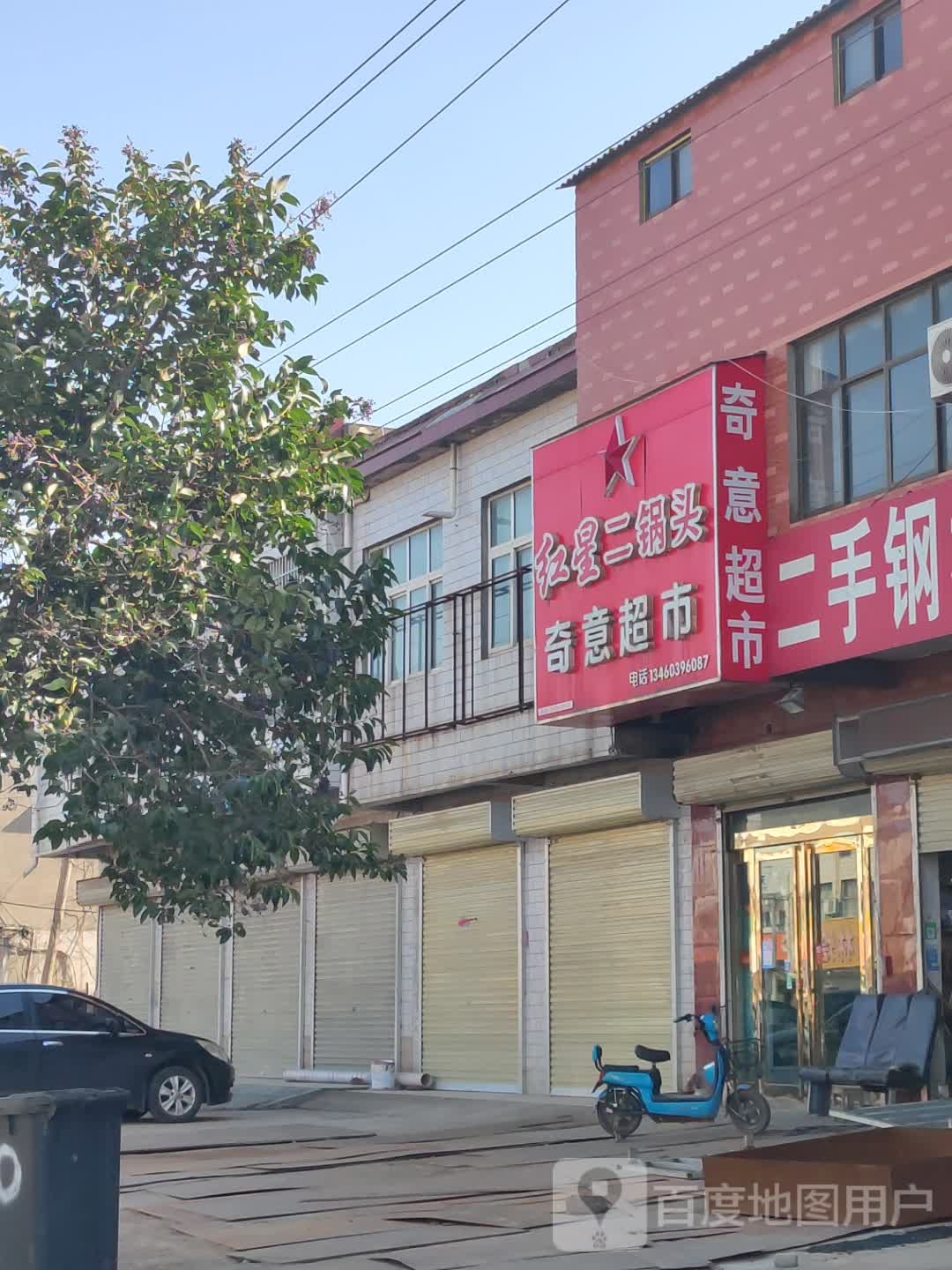 新郑市辛店镇奇意超市