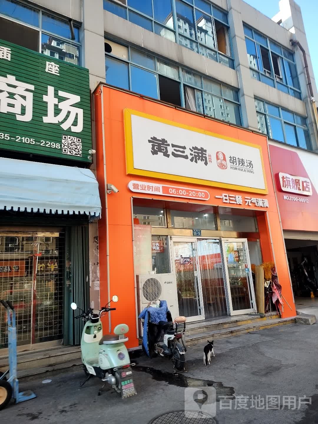 黄三满快餐自助(鸿福街店)