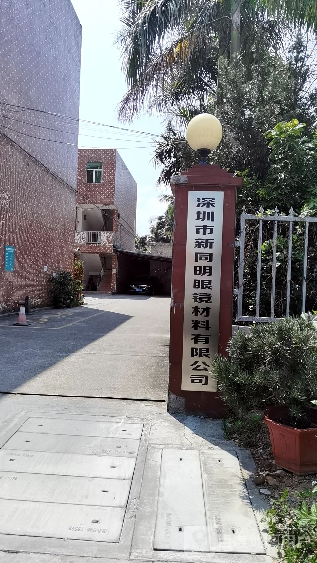 深圳市新同明眼镜材料有限公司