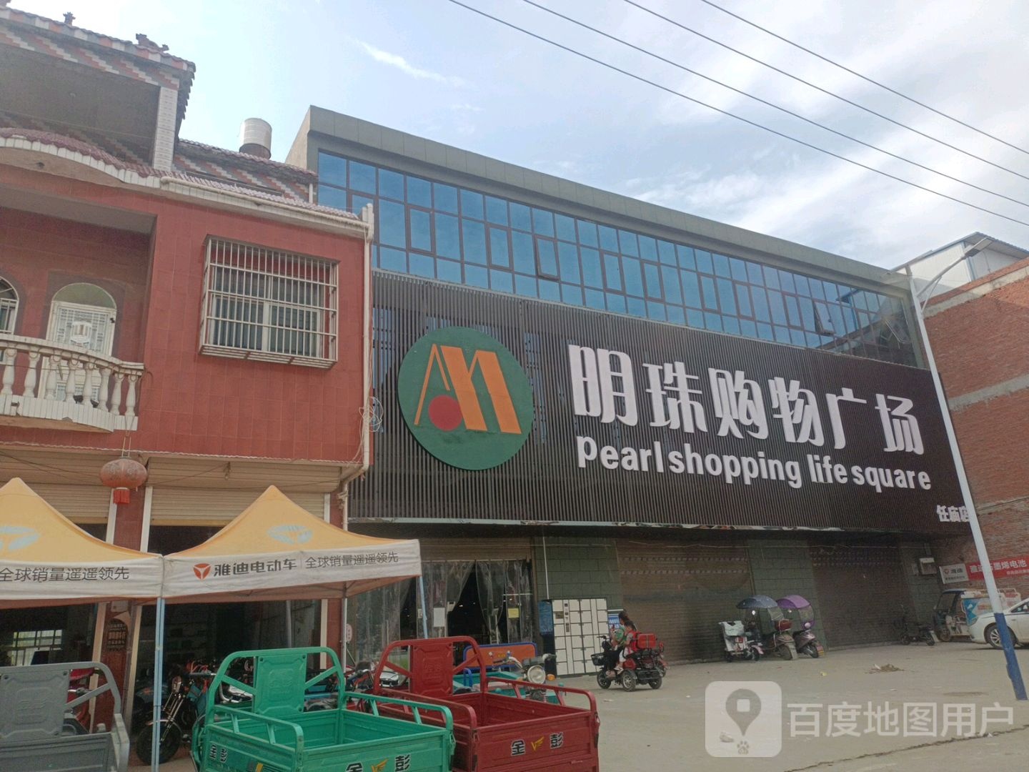 明珠购物广场