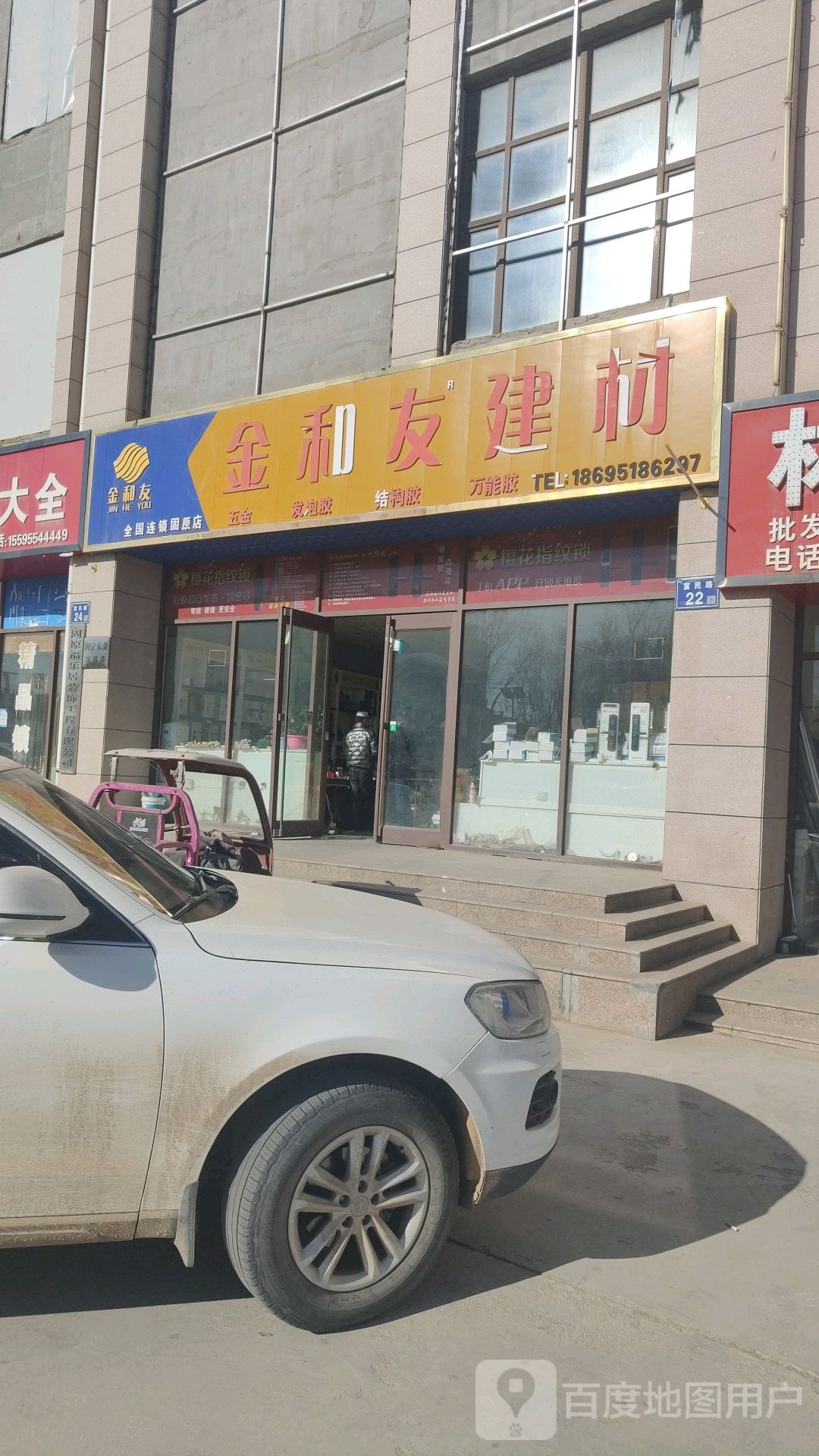 金和友建材