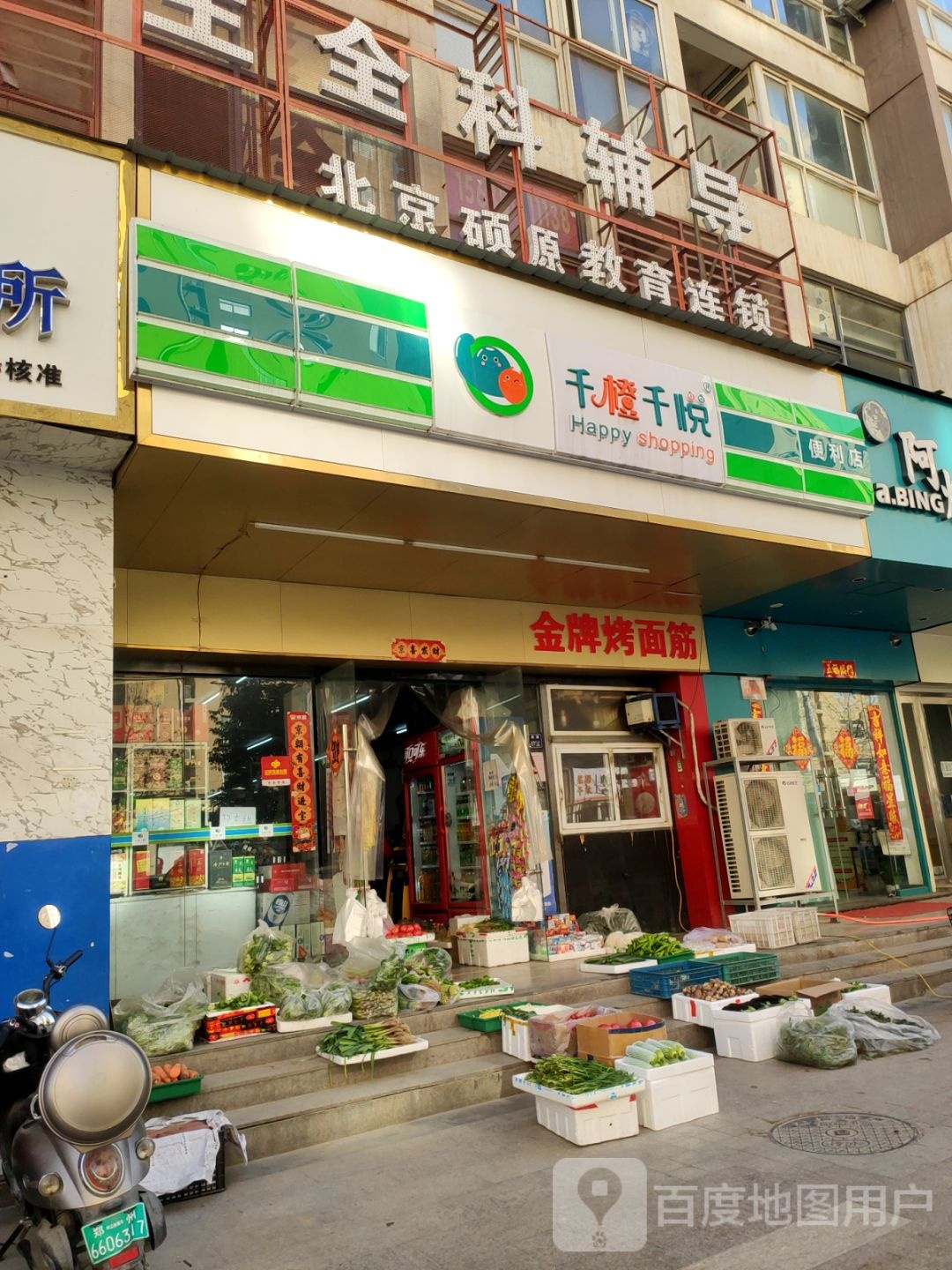 千橙千悦便利店(园田路店)