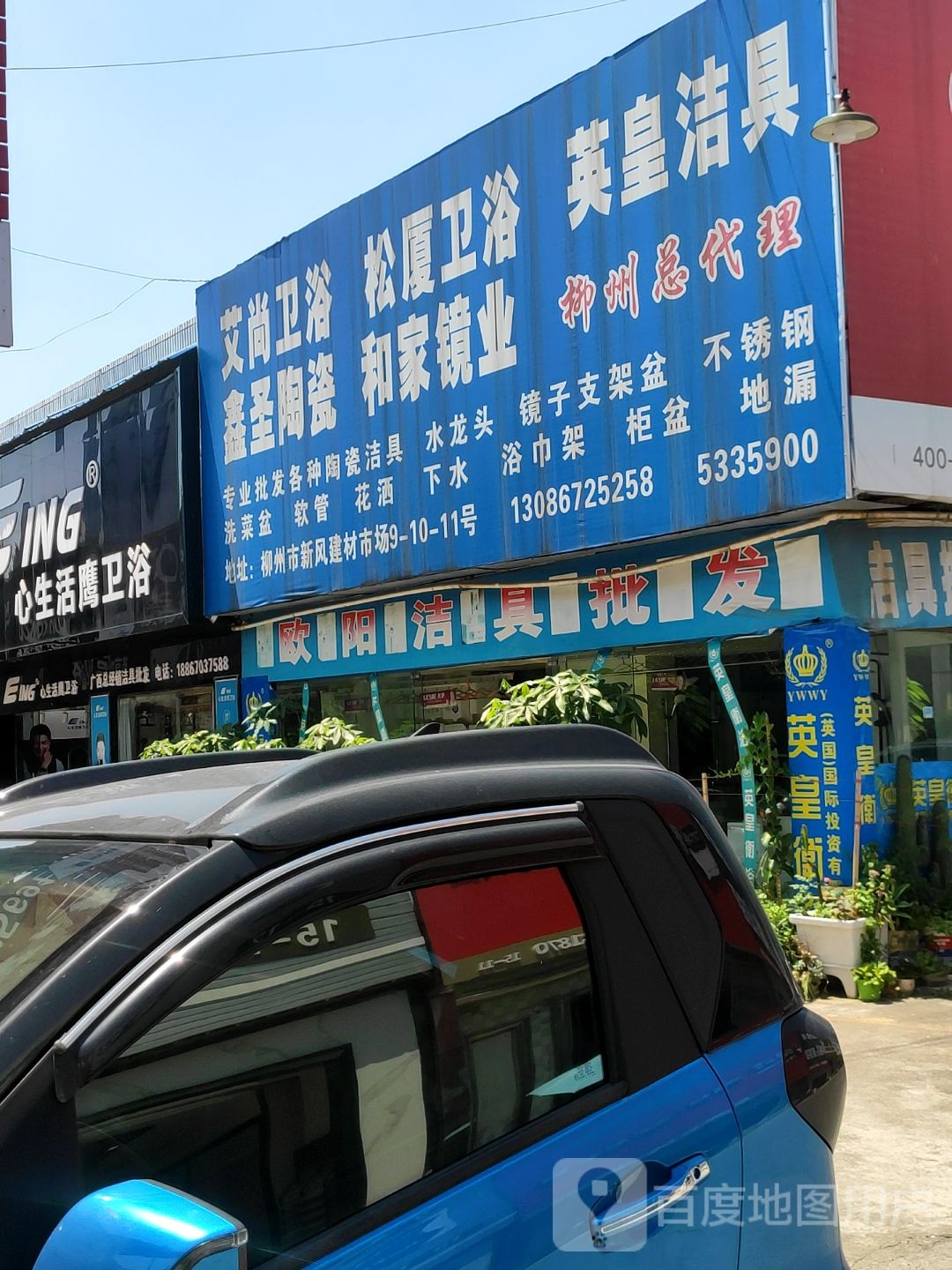 心生活鹰卫浴(城站路店)