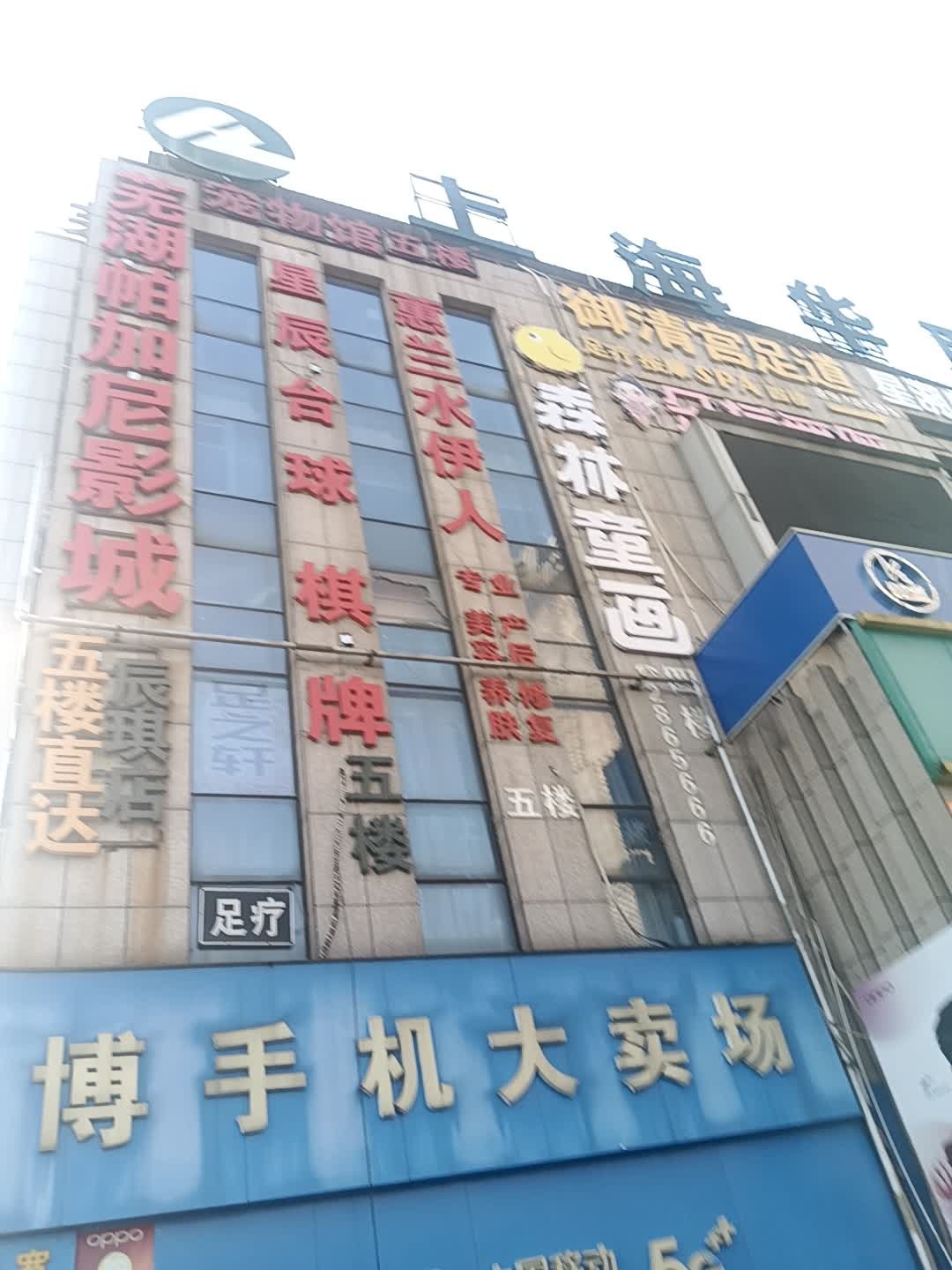 惠兰水伊人SPA养生会所