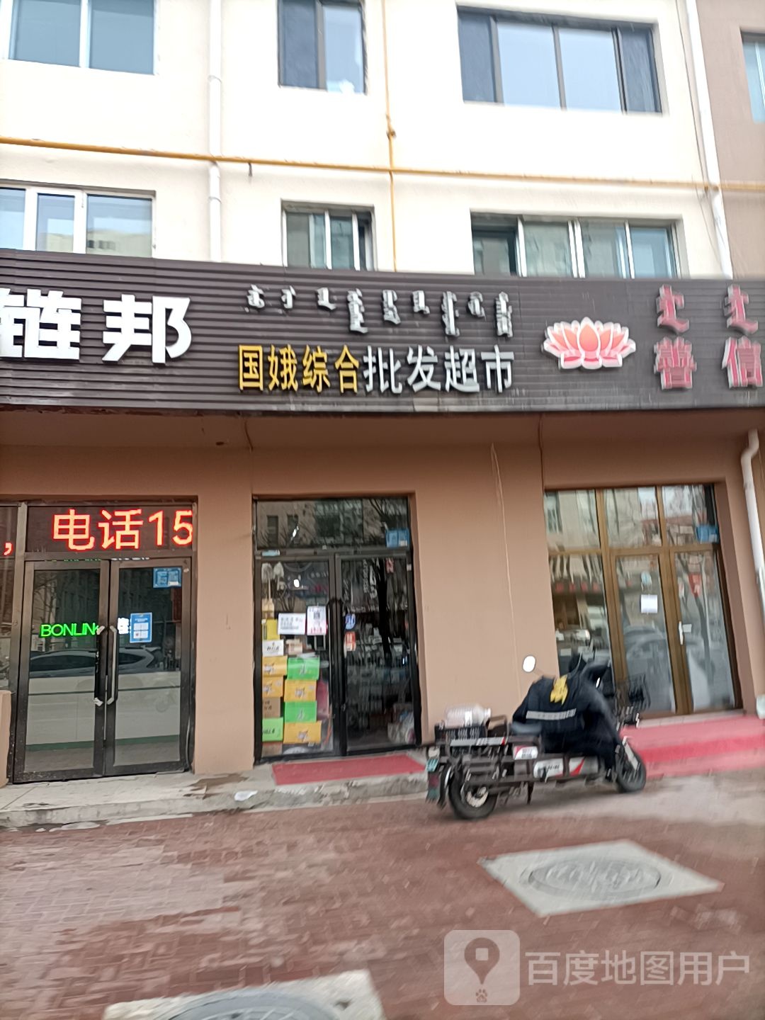 国娥综合批发超市