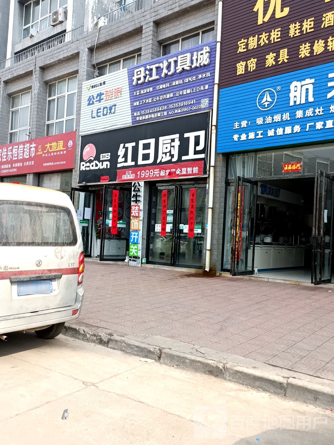 丹江灯具城
