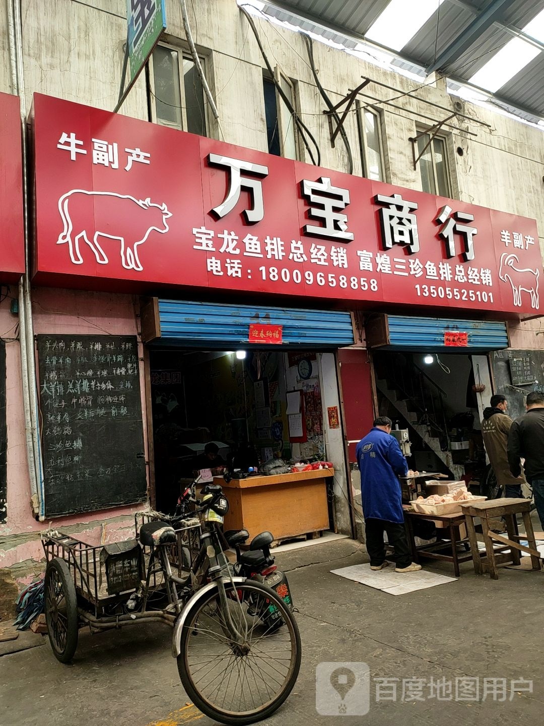 万宝商行(凤阳东路店)