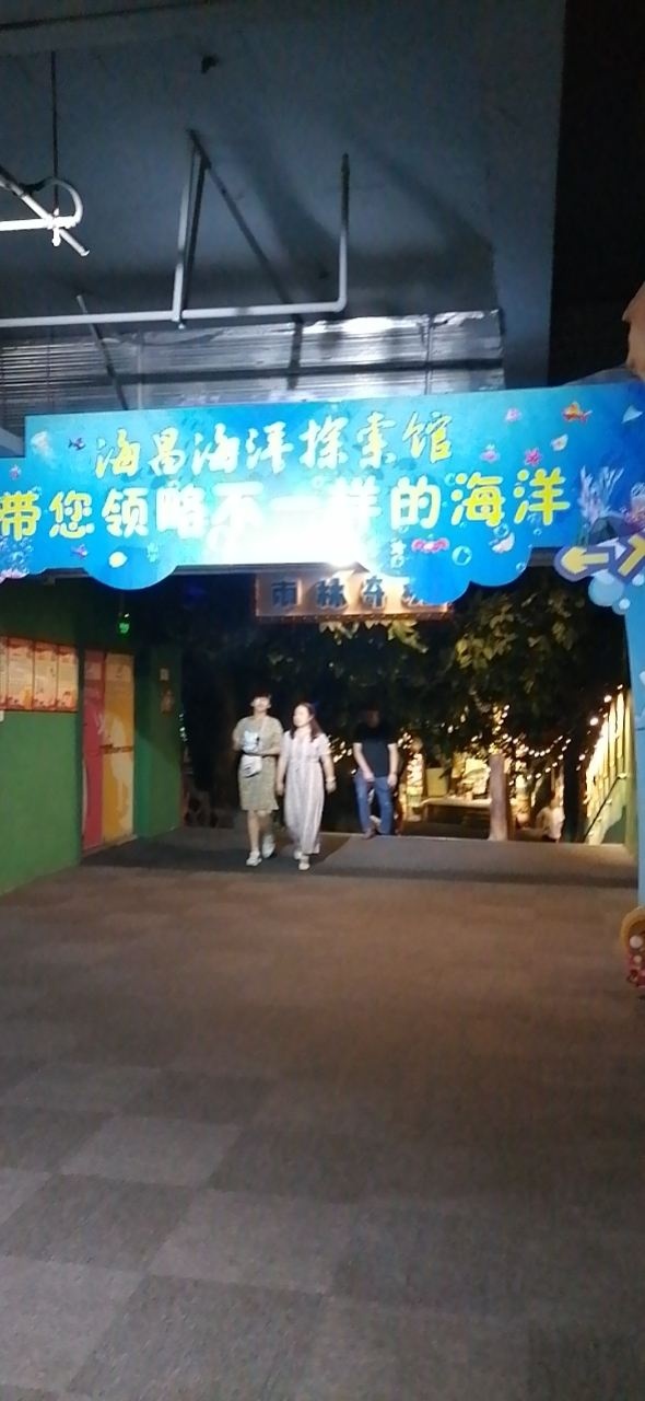 南充海昌海洋探索馆