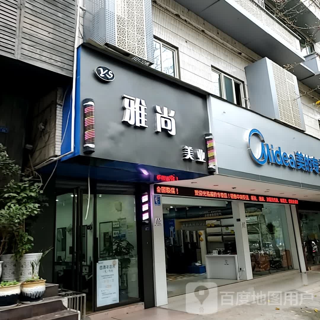 雅尚美苑(自贡万达广场店)