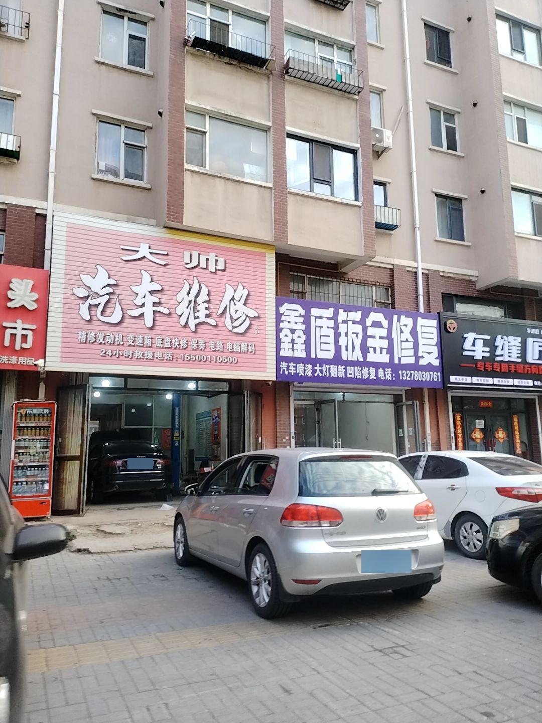 大帅汽车维修
