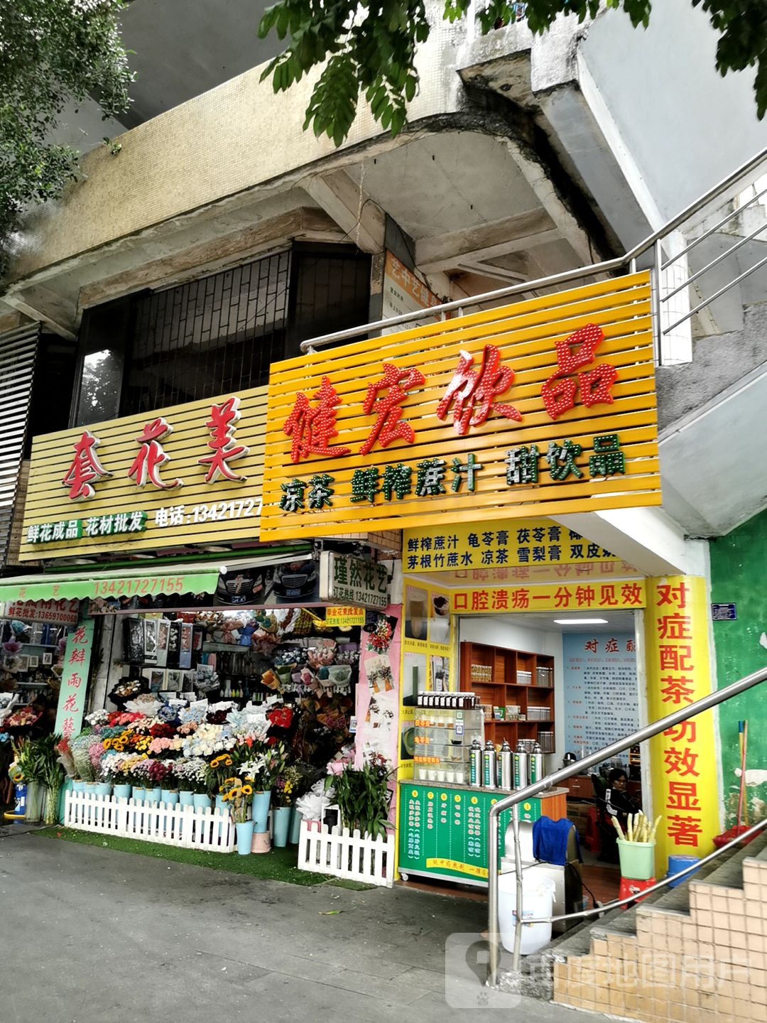 套花美(爱华百货跃进路店)