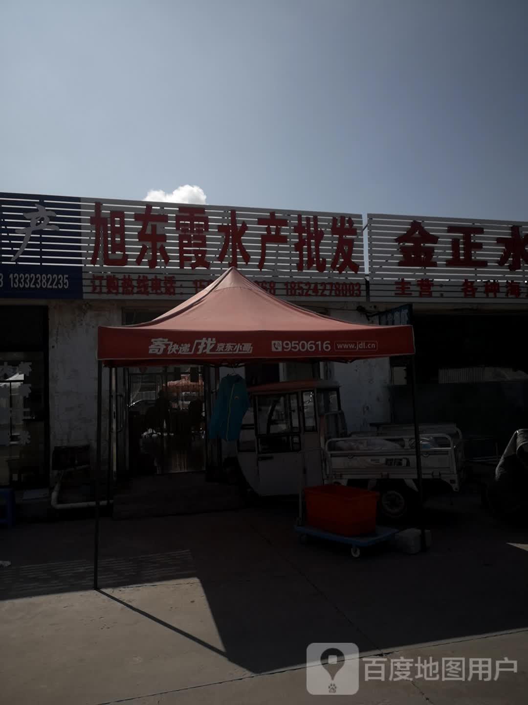 旭东霞水产批fa