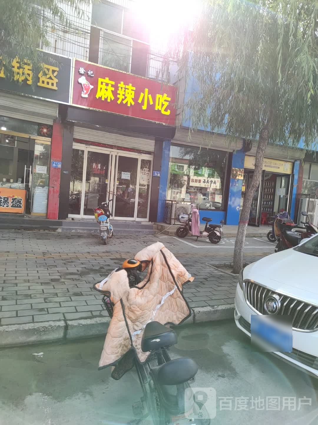 徐记麻辣火吃