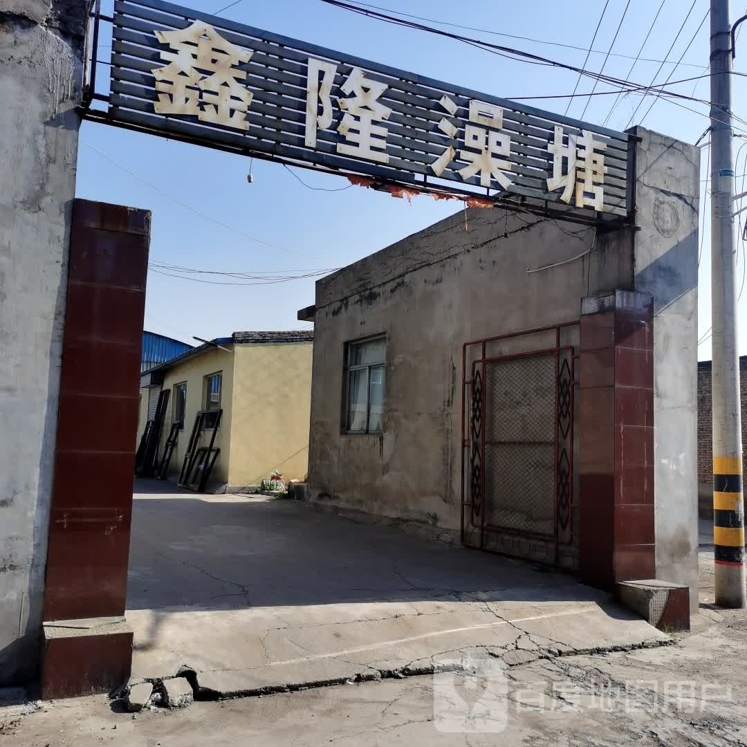 金隆洗浴中心