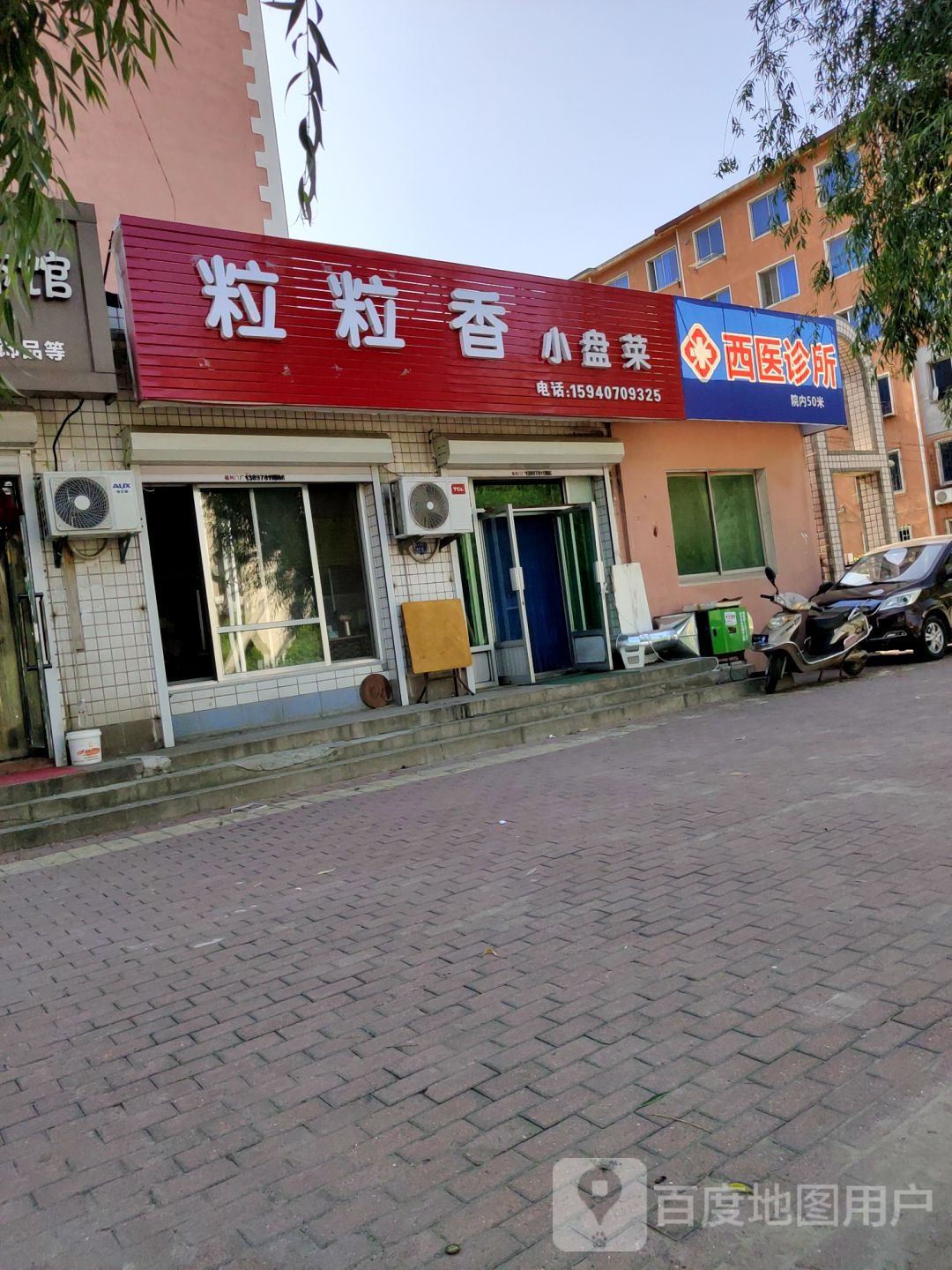 吕莹西医诊所(体育馆路店)