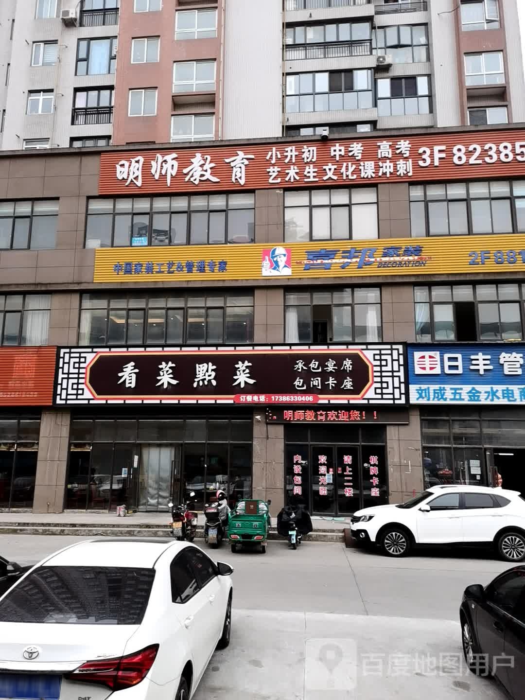 看菜点菜(东关桥店)