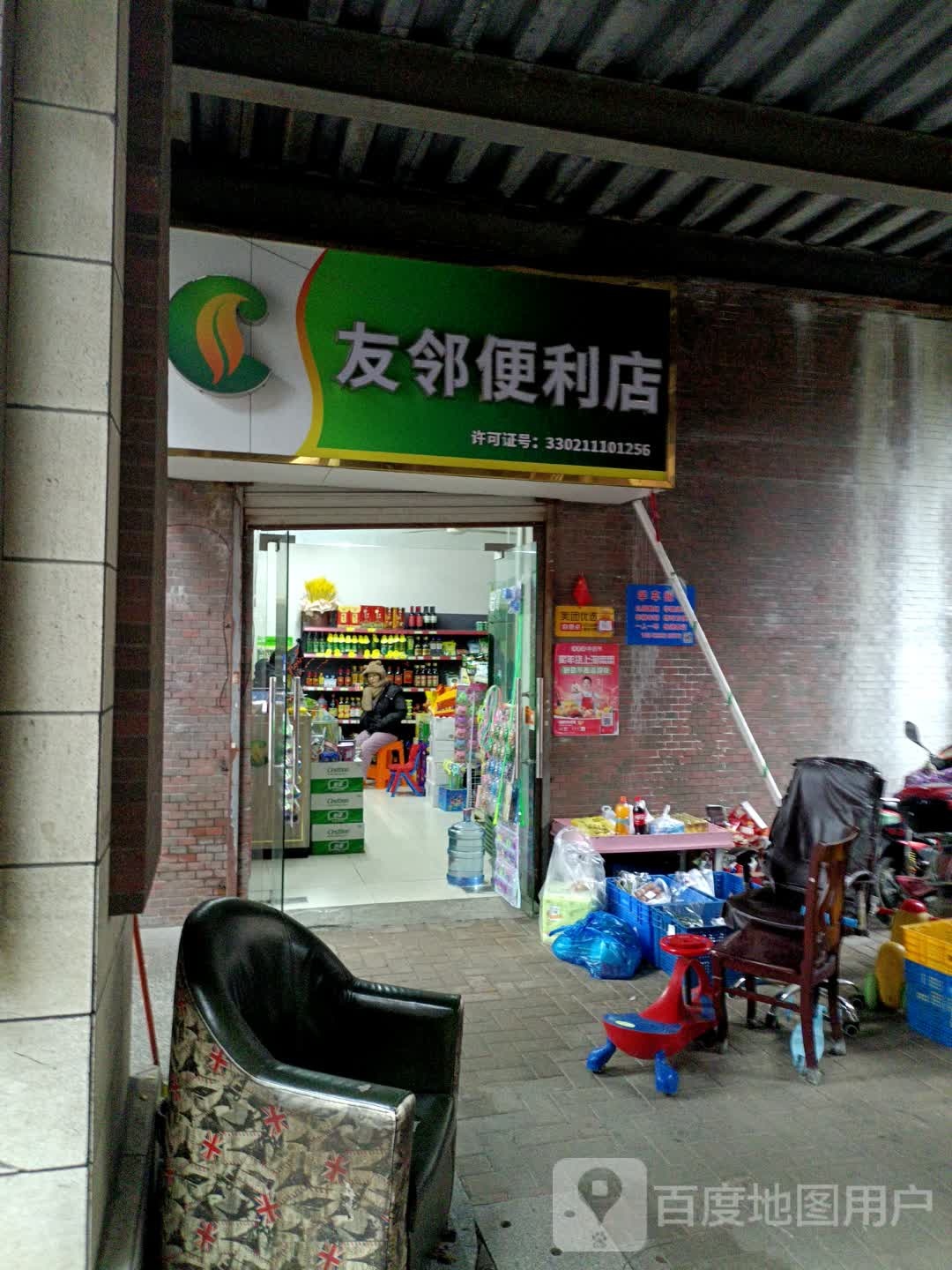 友邻便利店(金启路店)