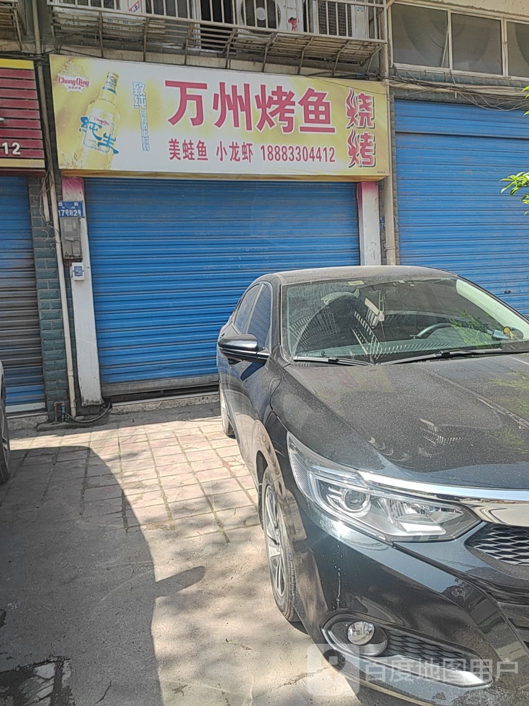 万州烤鱼(西街店)