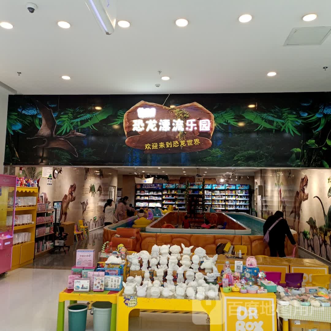 恐龙漂亮乐园(万达广场十堰店)