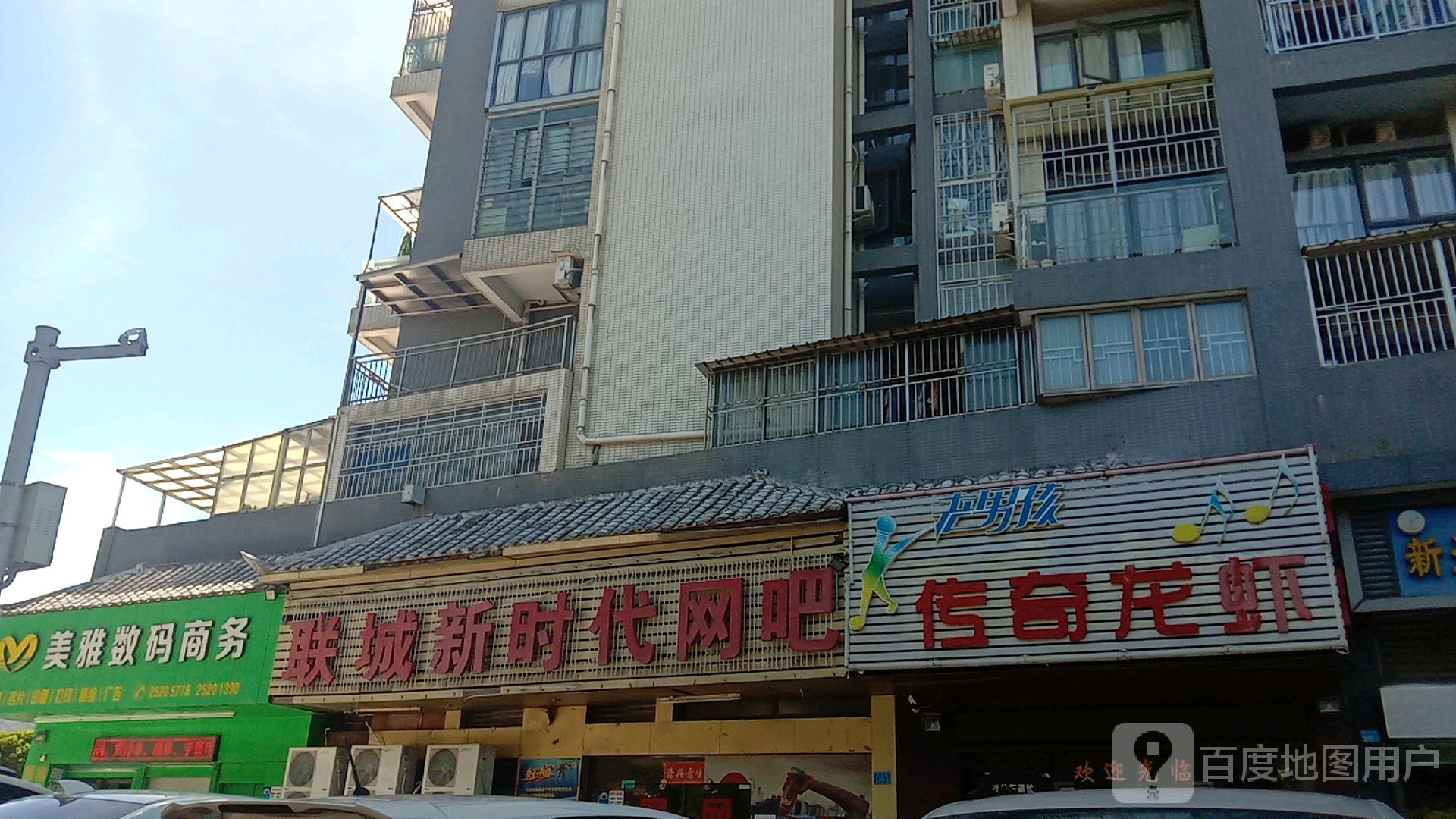 联城新时代网吧(倚山时代店)