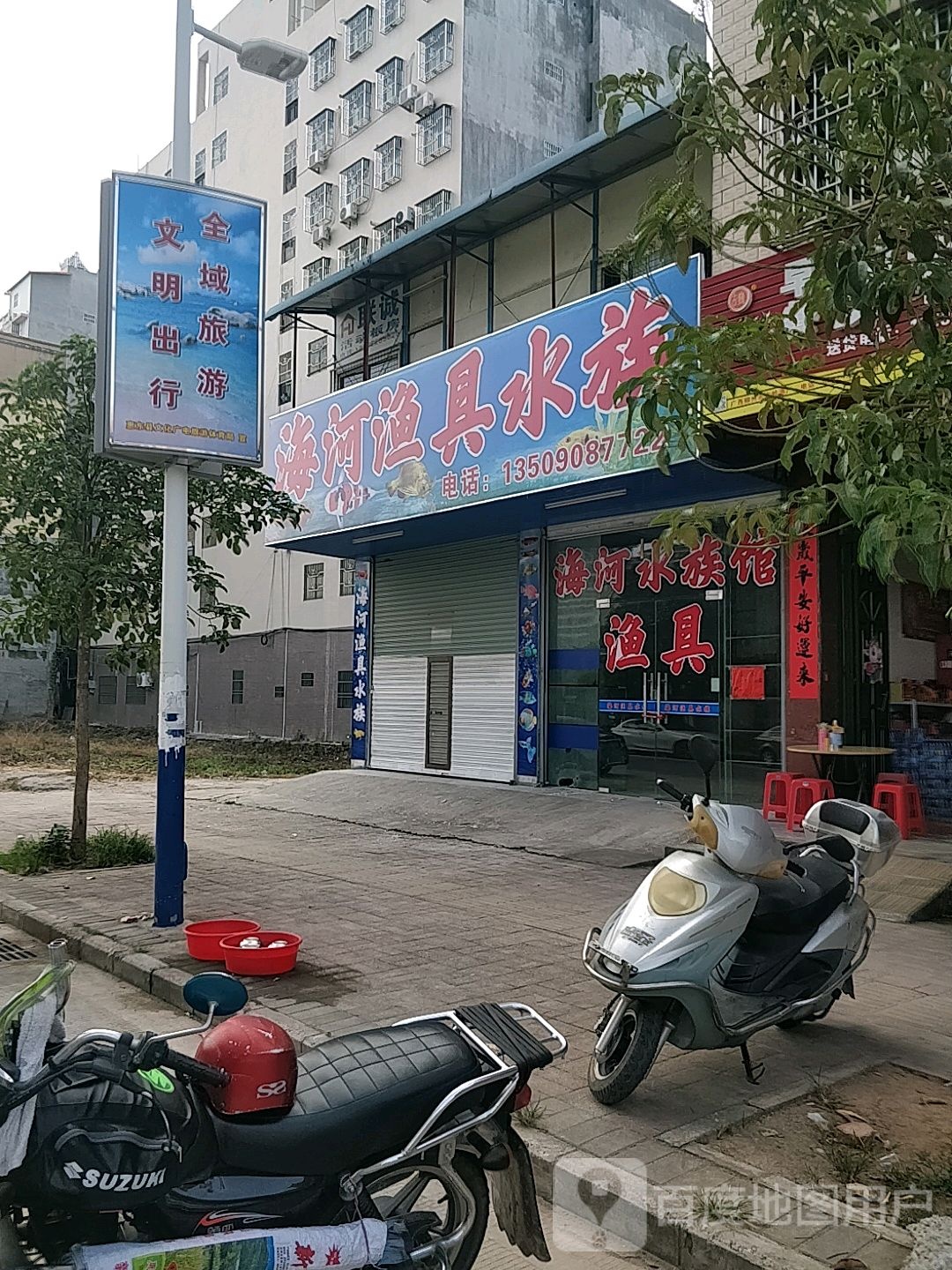 海河渔具水族馆