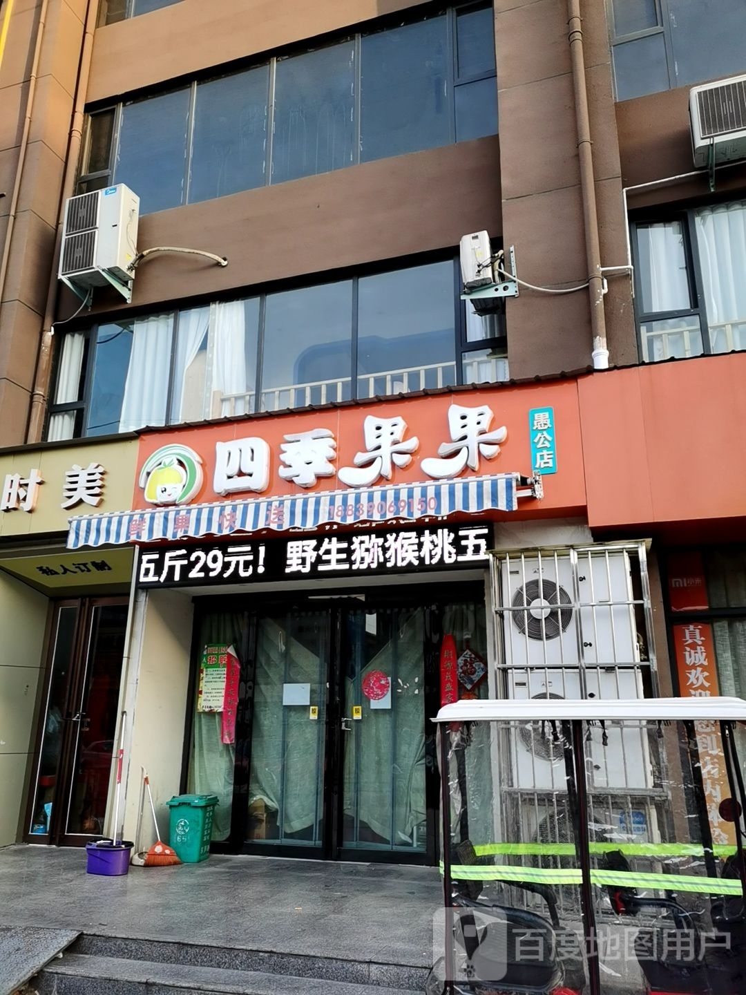 四季果果(愚公店)