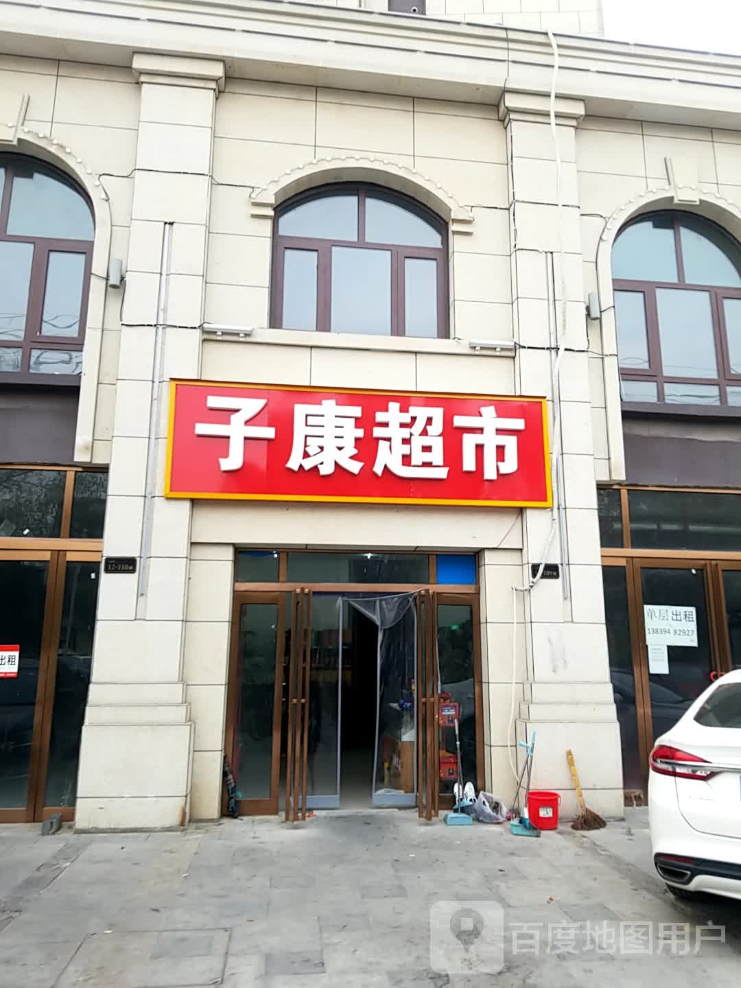 鹿邑县子康超市