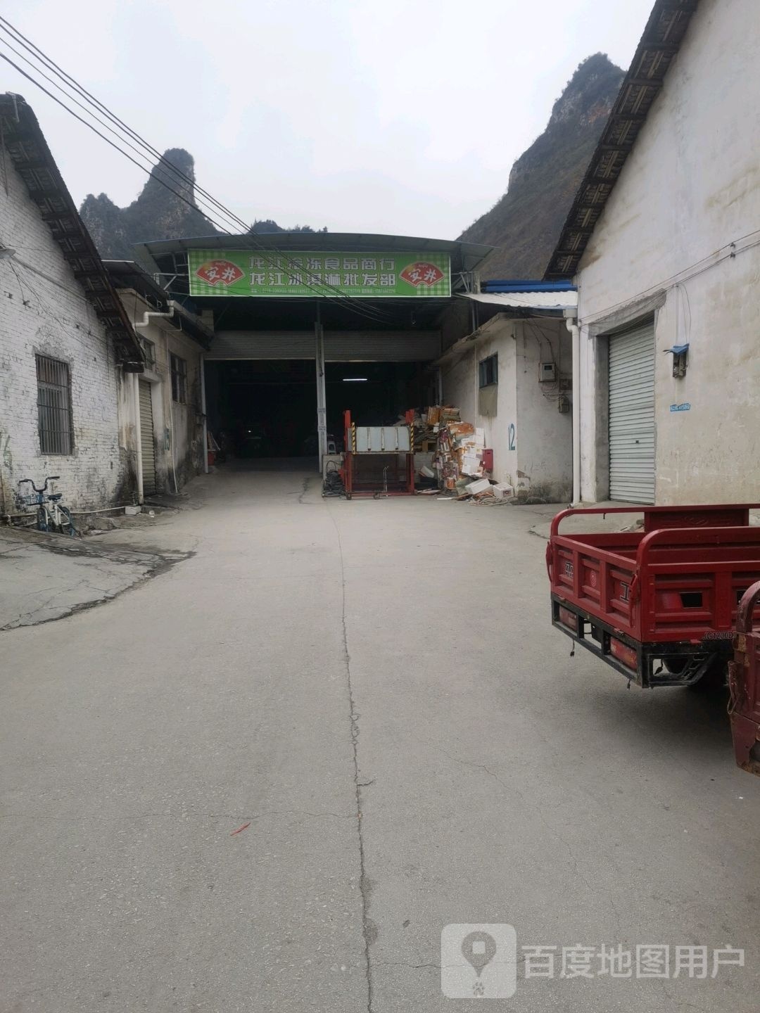 龙江冷冻食品商行龙江冰淇淋批发部