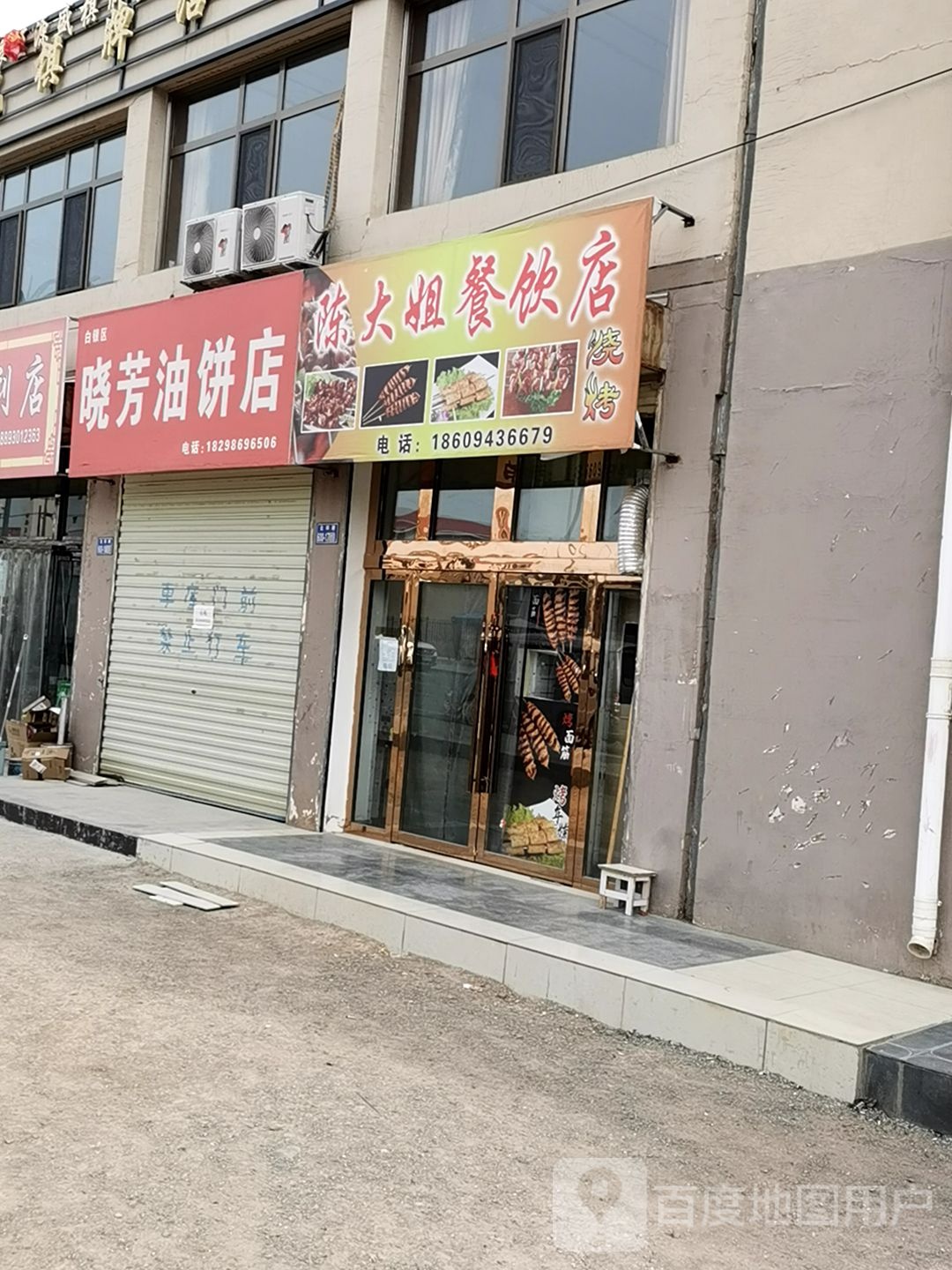陈大姐烧烤