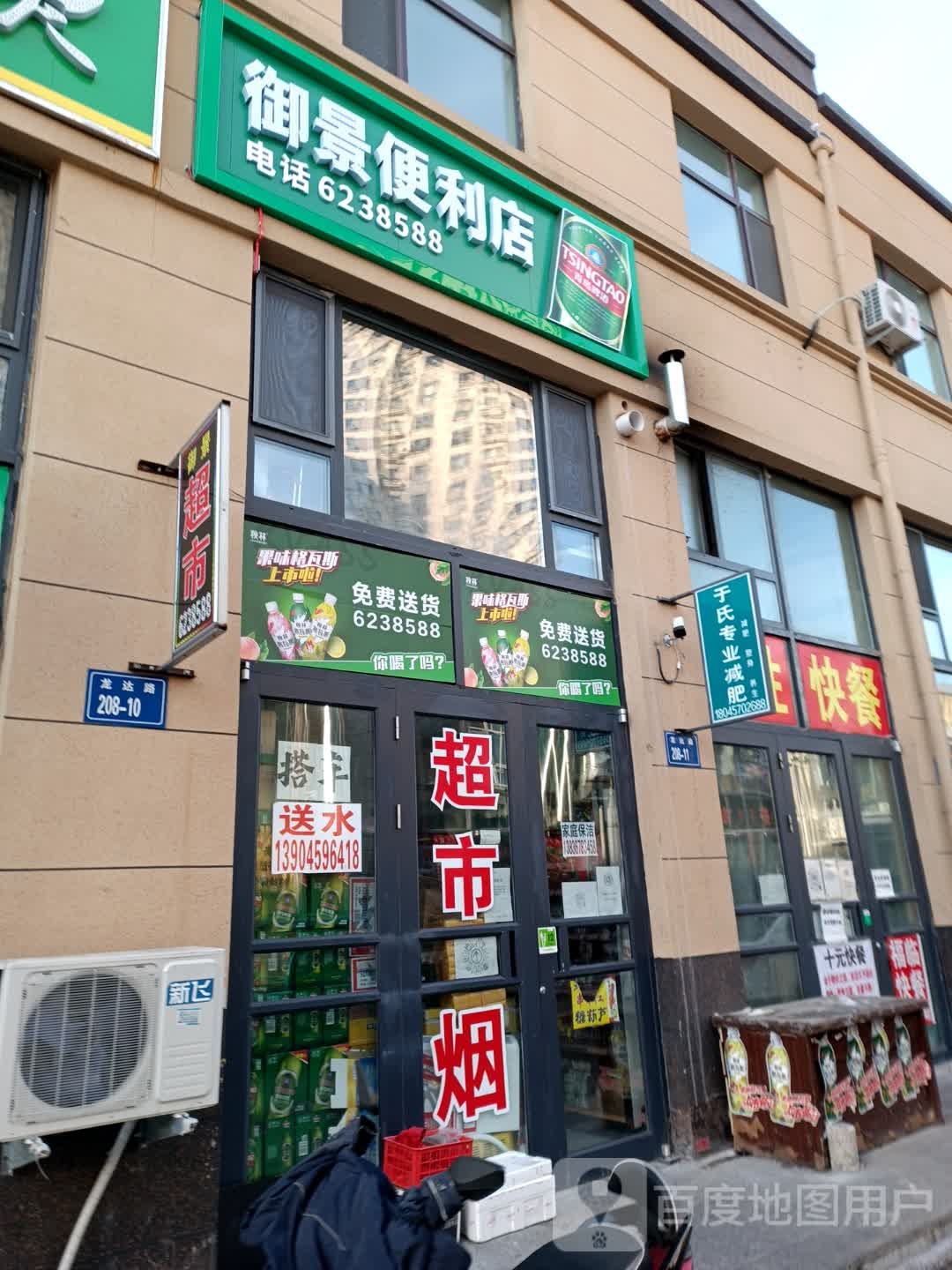 大庆龙凤御景便利店