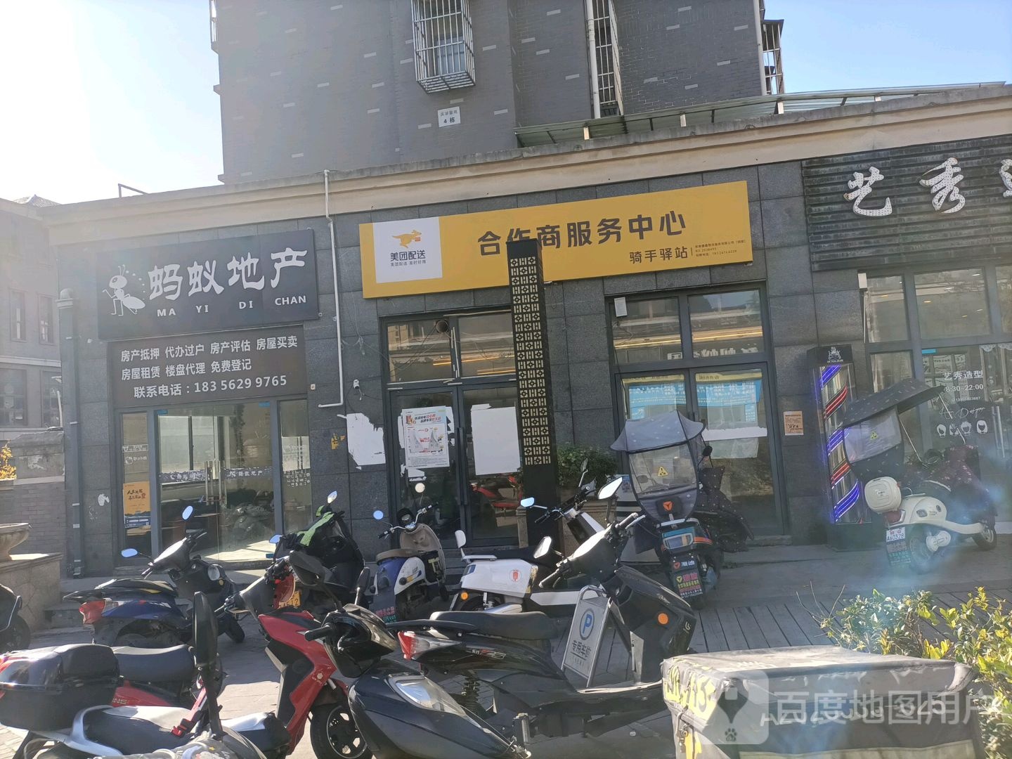 美团配送合作商政务中心(建设东路东段店)