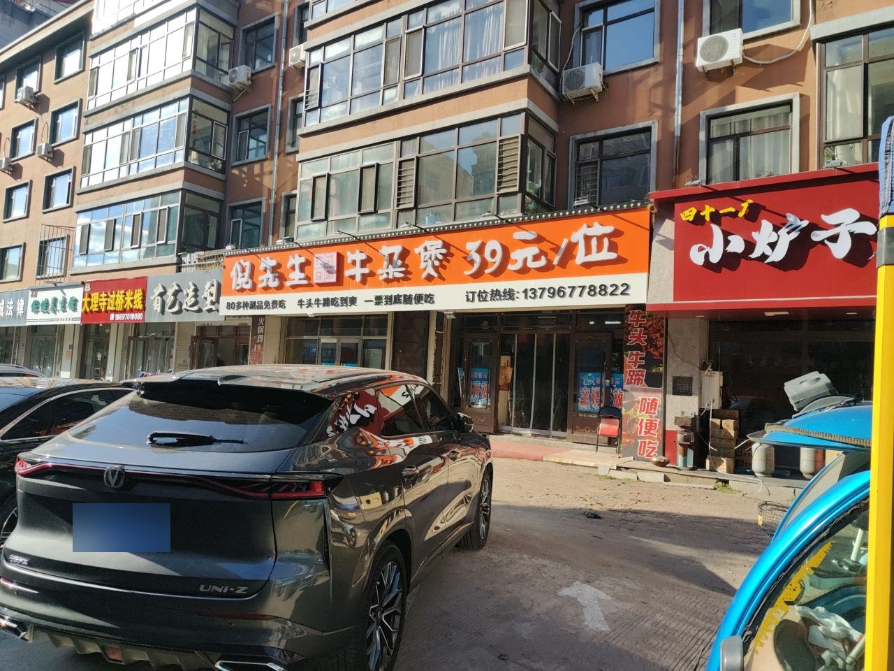 牛喜市牛杂煲