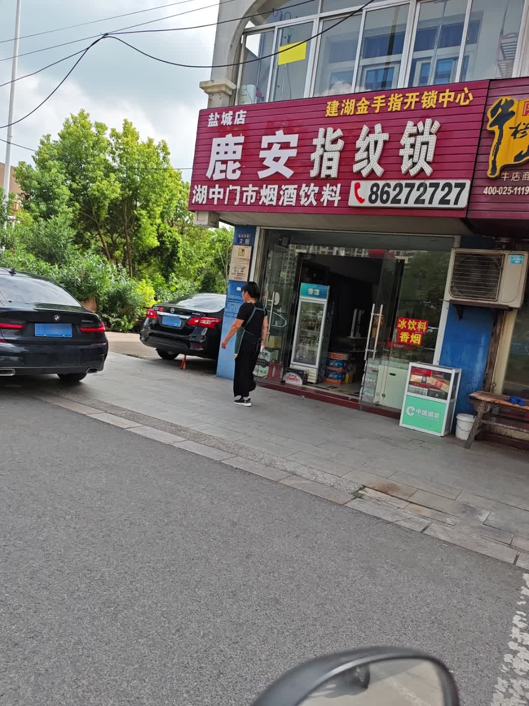 建湖金手指开锁中心