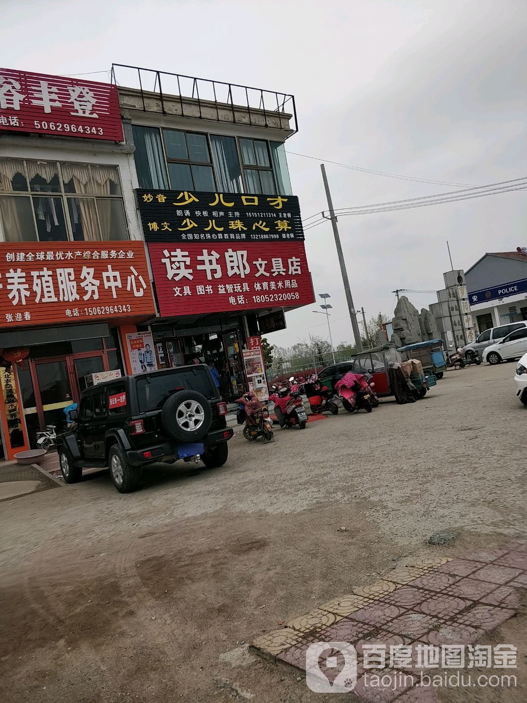 读书郎文具店