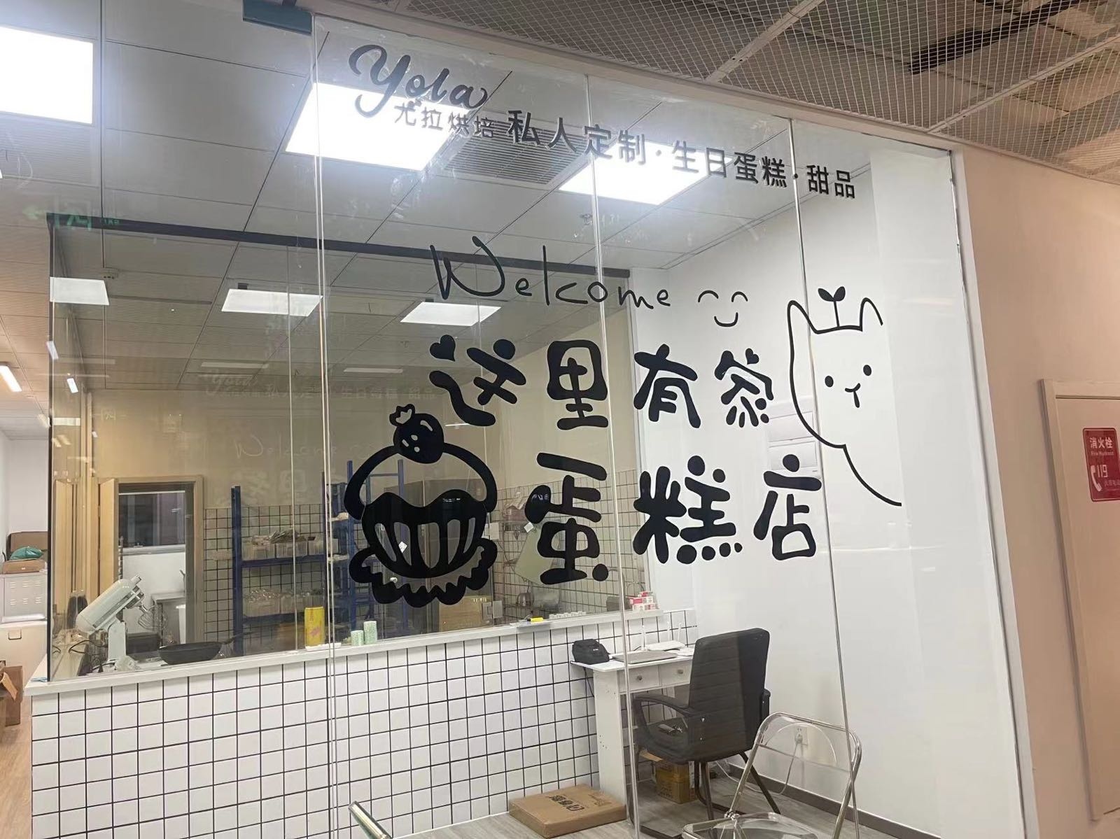 yola尤拉烘培私人订制生日蛋糕·甜品