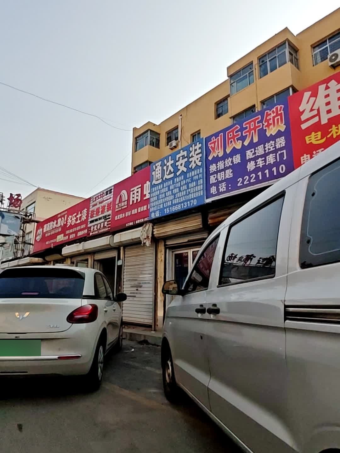 刘氏开锁