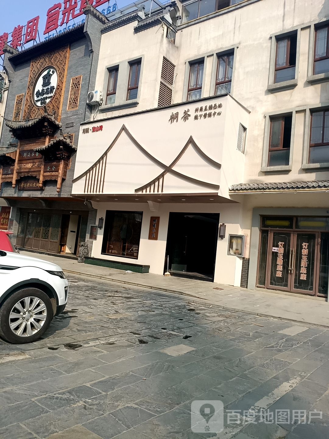 龙眠宝山湾茶城店(玉雕城店)