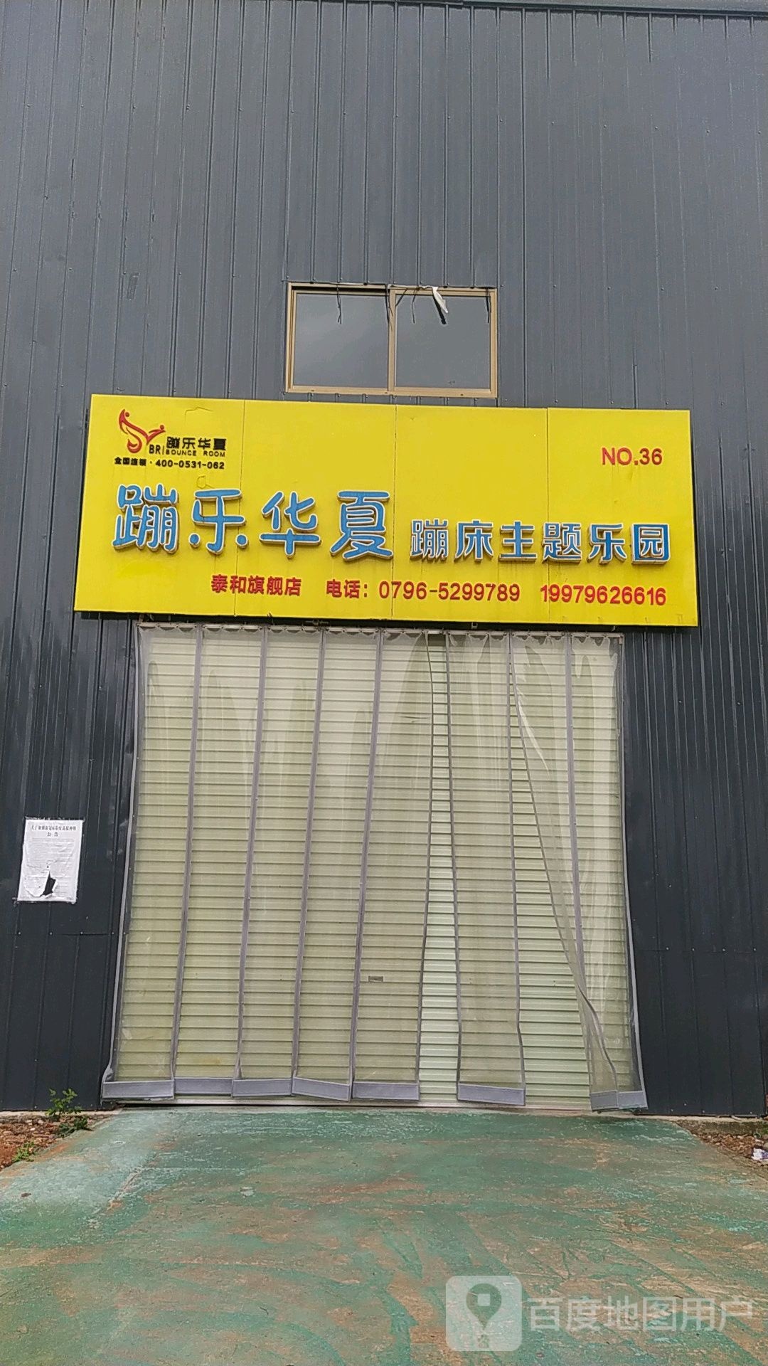 蹦乐4华夏蹦床主题乐园(东岳府大道店)