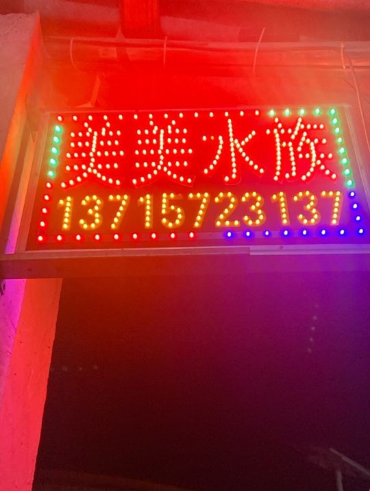 美美水族