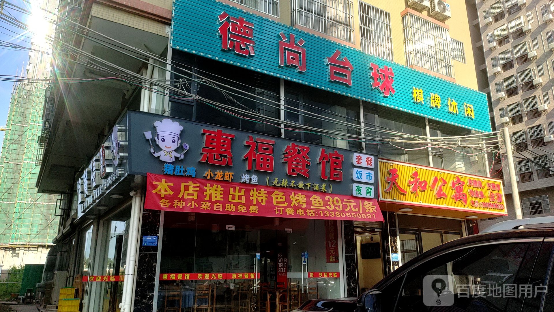 德尚台球